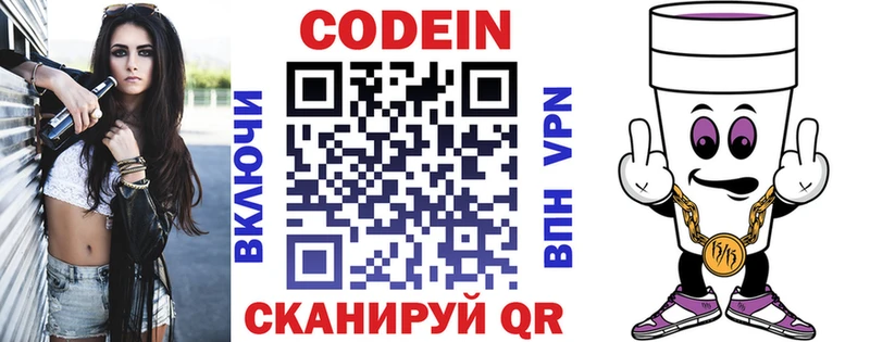 Codein напиток Lean (лин)  Купить закладки  Очёр 